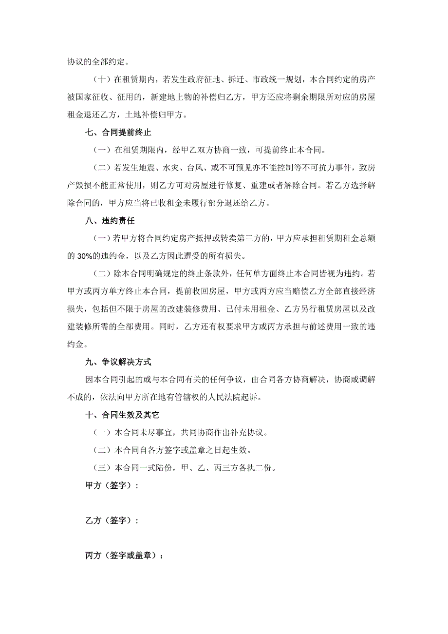 农村宅基地房屋租赁合同协议书.docx_第3页