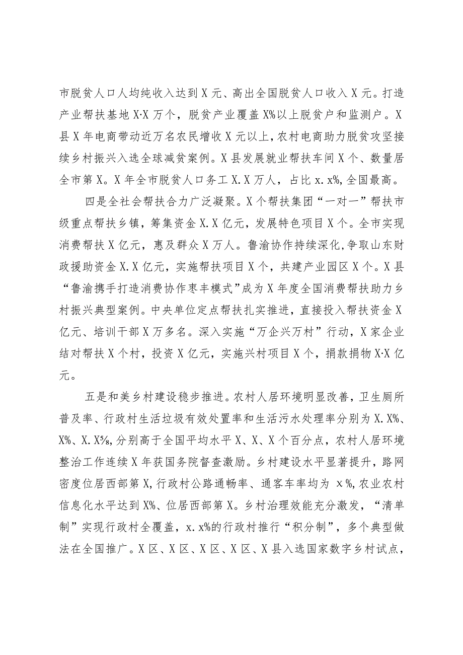 XX在全市巩固拓展脱贫攻坚成果同乡村振兴有效衔接工作推进会议上的讲话材料.docx_第3页