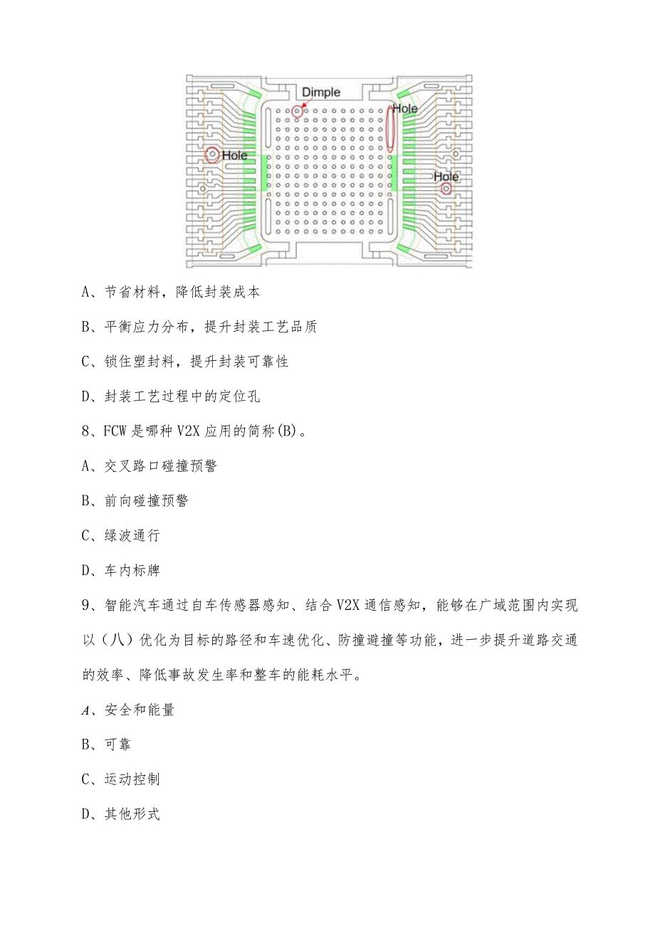 半导体分立器件和集成电路装调工（汽车芯片开发应用）赛项广东省选拔赛理论知识竞赛样题（学生组）.docx_第3页