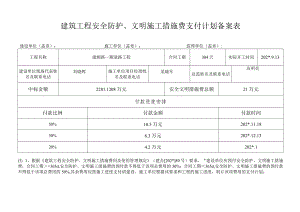 建筑工程安全防护模板.docx