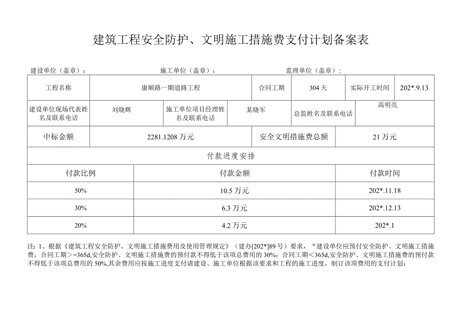 建筑工程安全防护模板.docx_第1页