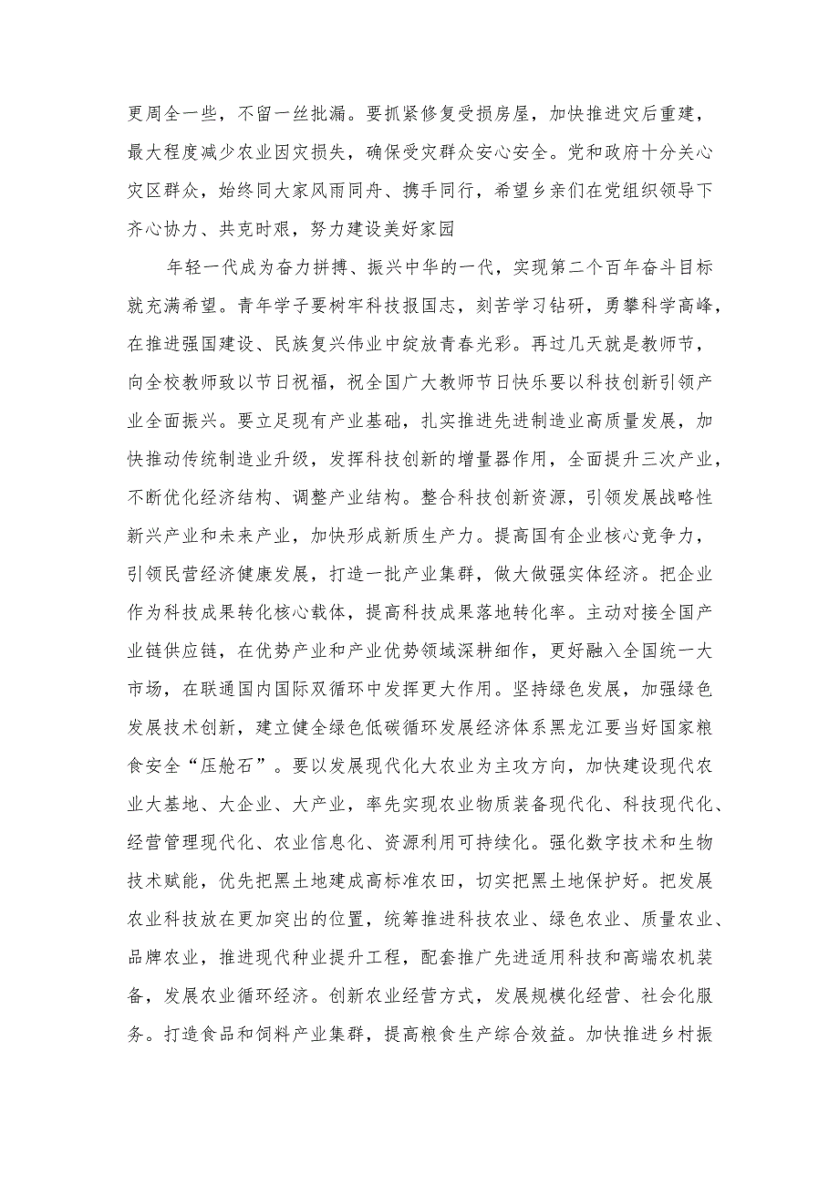 （2篇）2023年黑龙江考察重要讲话发言心得体会.docx_第2页