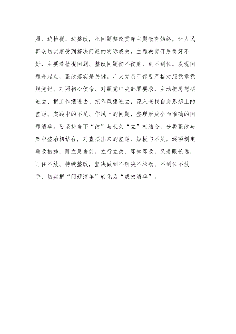 2023年第二批主题教育读书班上的交流发言材料.docx_第3页