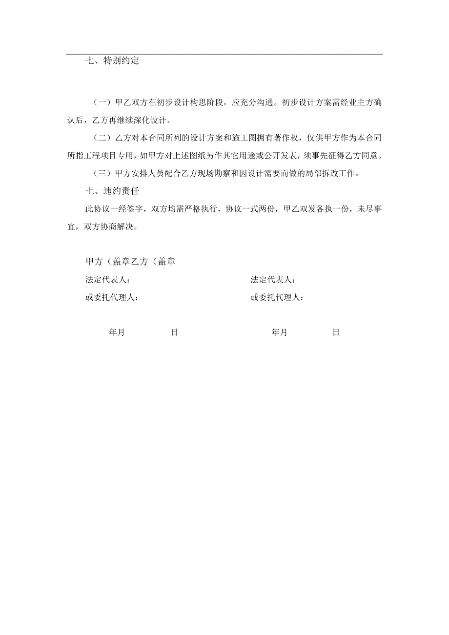 室内设计合同协议书.docx_第2页