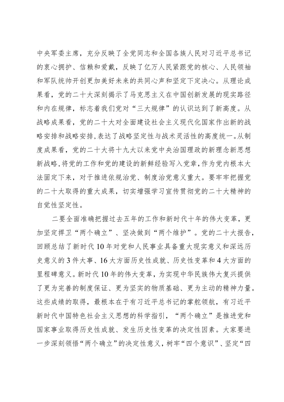 2023年党课讲稿：贯彻落实党的二十大精神 全面推进乡村振兴.docx_第2页