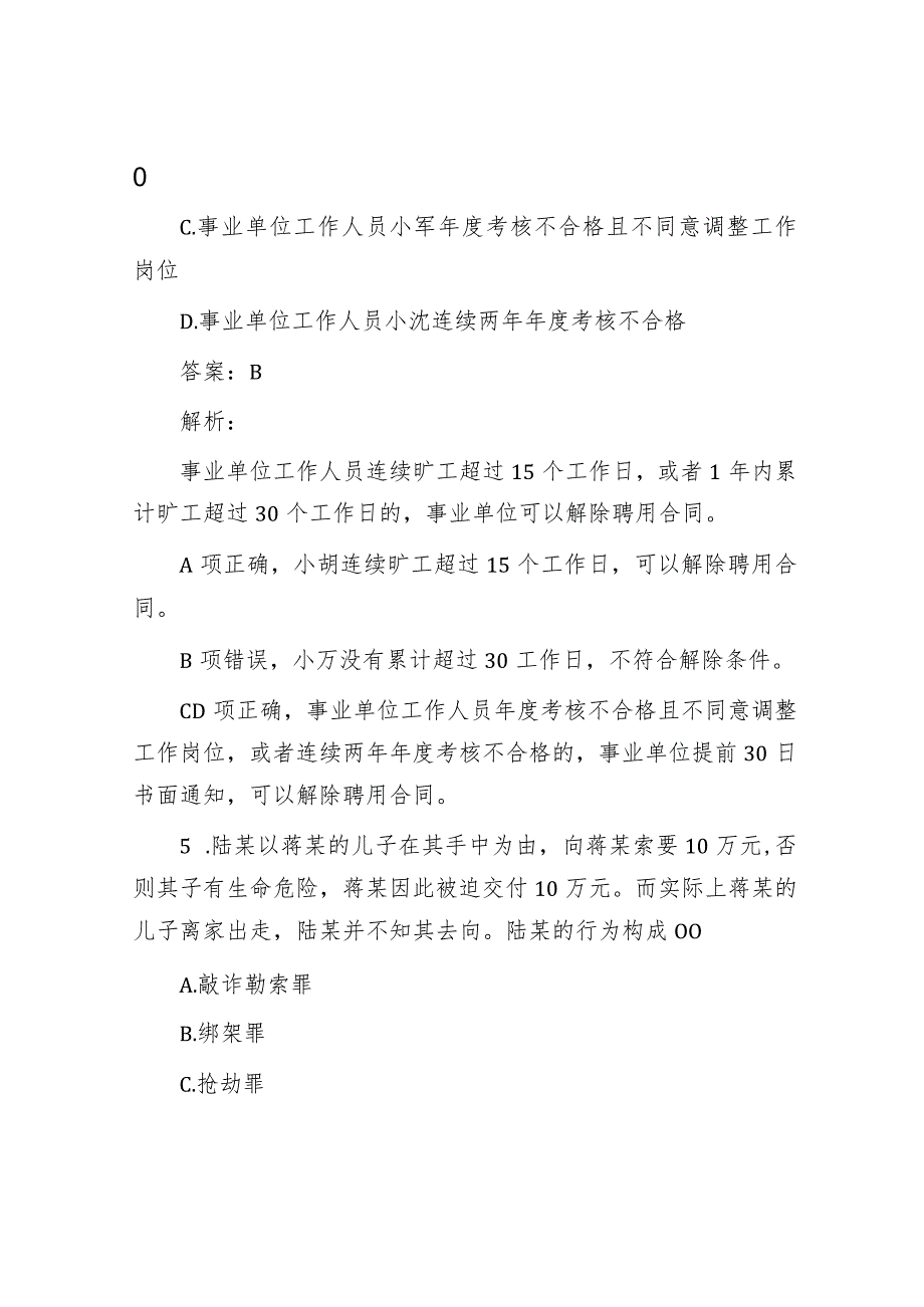 公考遴选每日考题10道（2023年9月3日）.docx_第3页