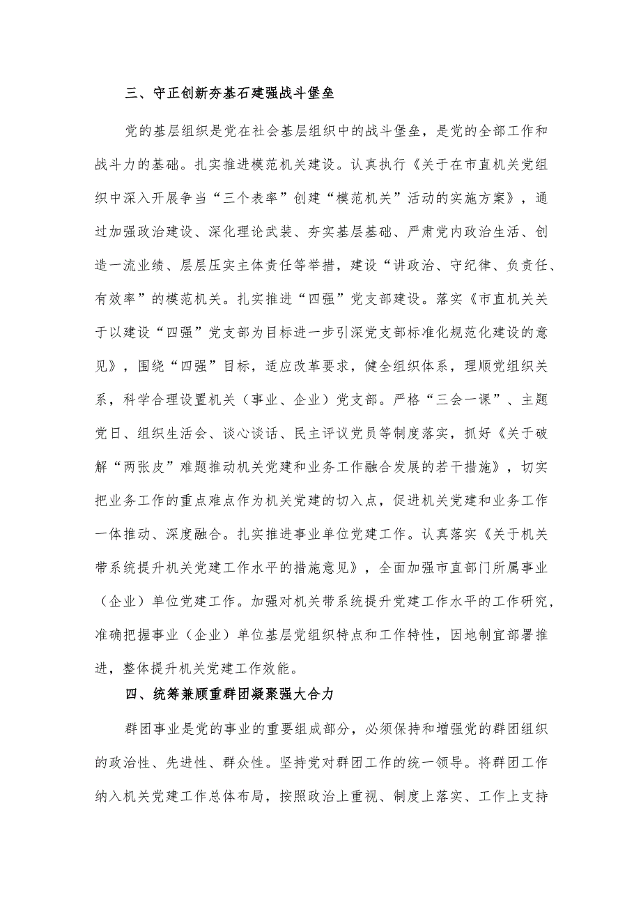 在机关党建高质量发展工作专题推进会上的讲话稿供借鉴.docx_第3页