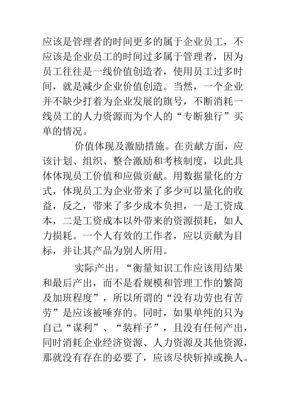 《卓有成效的管理者》读后感2000字.docx_第3页