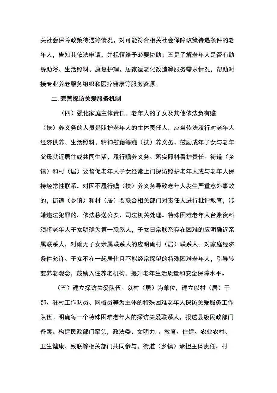 江苏省开展特殊困难老年人探访关爱服务的实施意见.docx_第3页