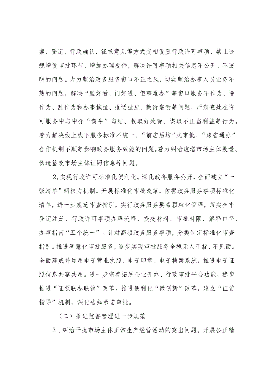 XX市市场监督管理局全市市场监管系统行风建设三年攻坚专项行动实施方案和2023年工作要点.docx_第3页