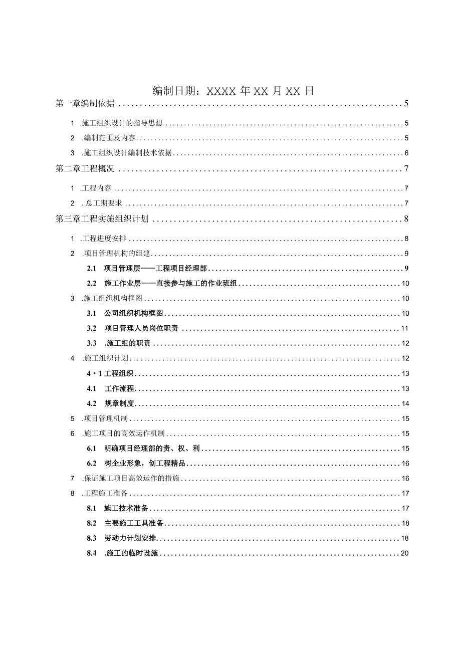 智能化弱电工程投标技术标标书.docx_第2页