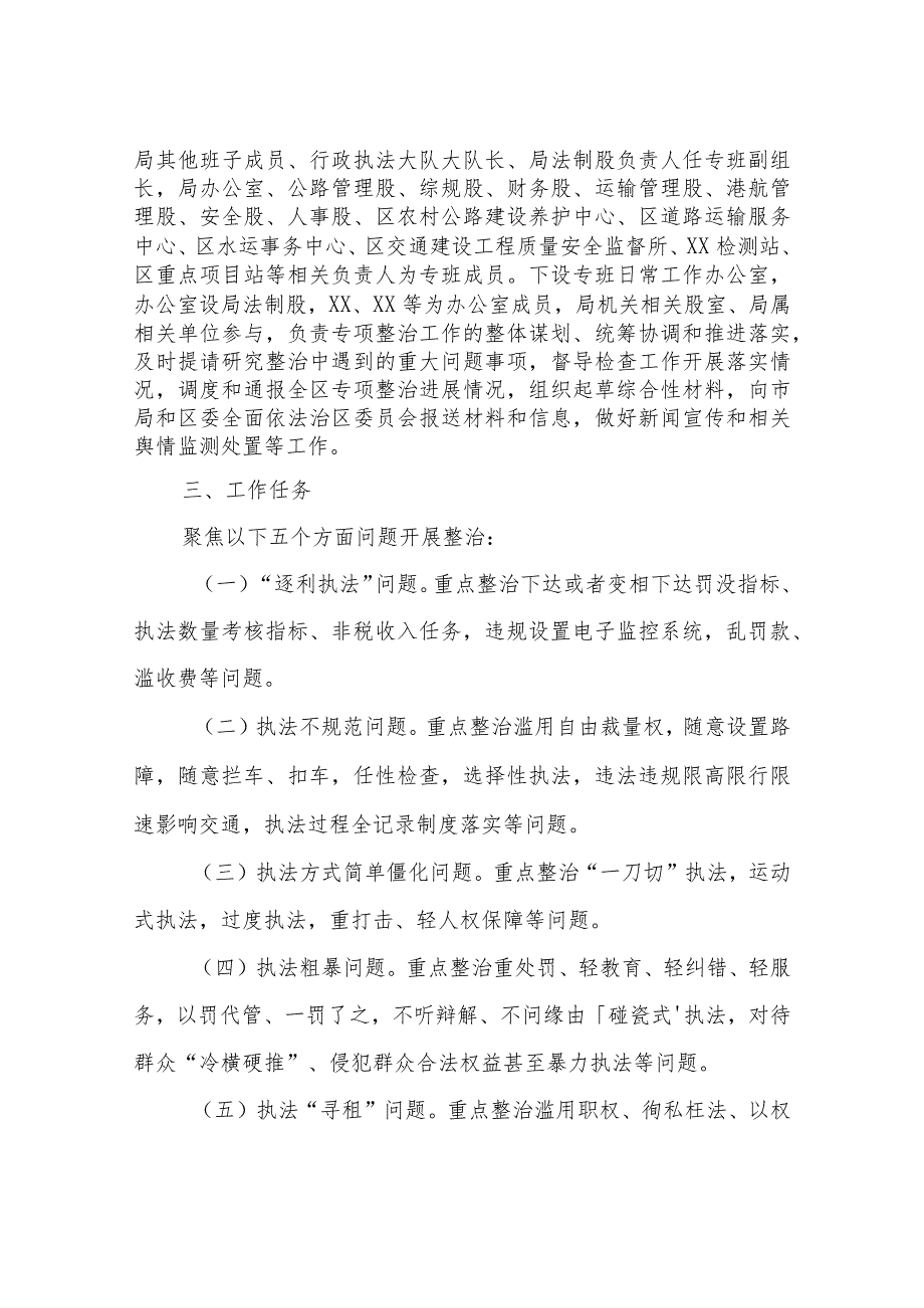 XX区交通运输局深入开展交通运输执法领域突出问题专项整治工作方案.docx_第2页