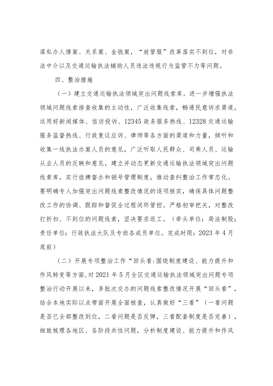 XX区交通运输局深入开展交通运输执法领域突出问题专项整治工作方案.docx_第3页