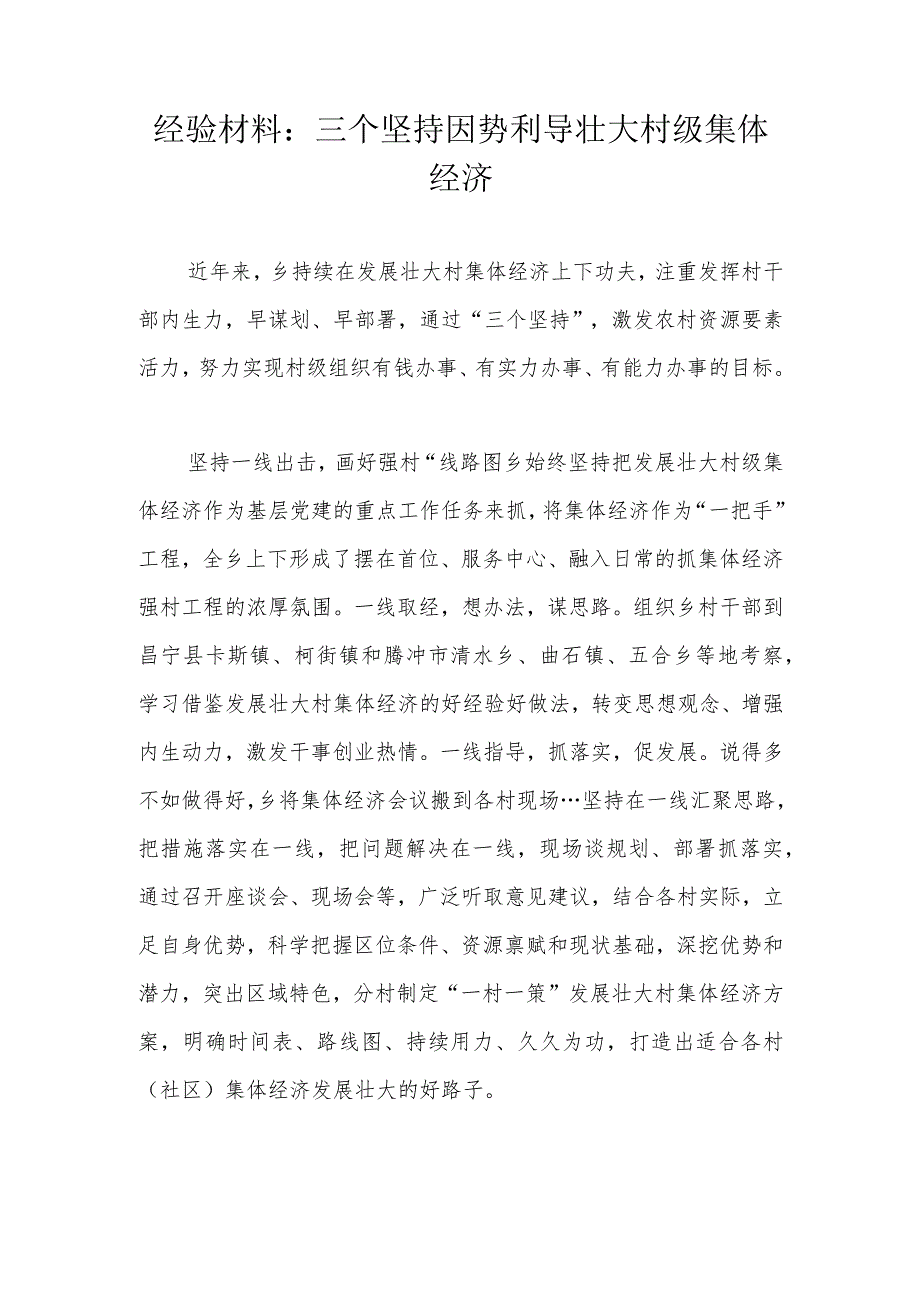 经验材料.docx_第1页