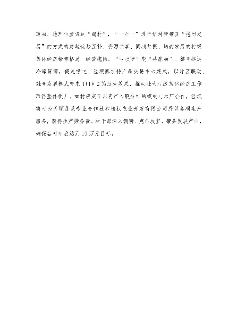 经验材料.docx_第3页