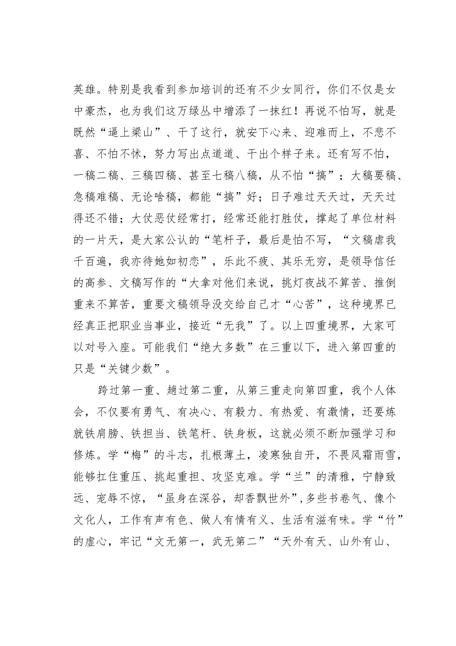 参加机关文稿写作培训班心得体会.docx_第2页