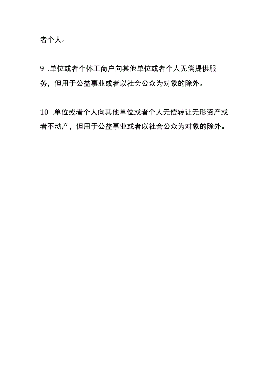 视同销售的销项税额由谁承担.docx_第2页