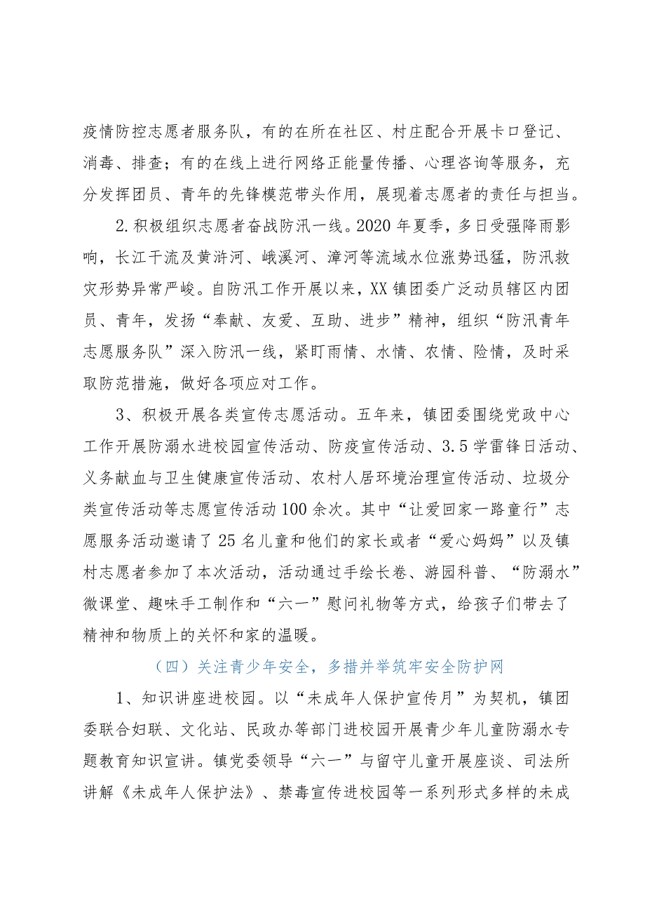 某镇团委近五年工作总结.docx_第3页