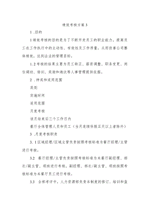 绩效考核方案3.docx