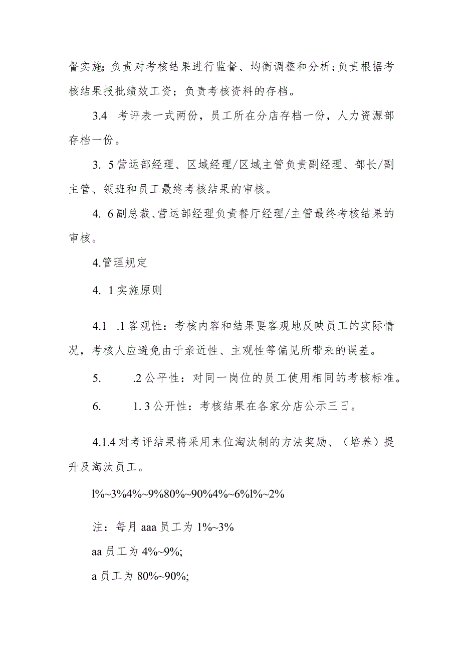 绩效考核方案3.docx_第2页