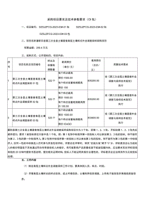 采购项目要求及技术参数要求01包.docx