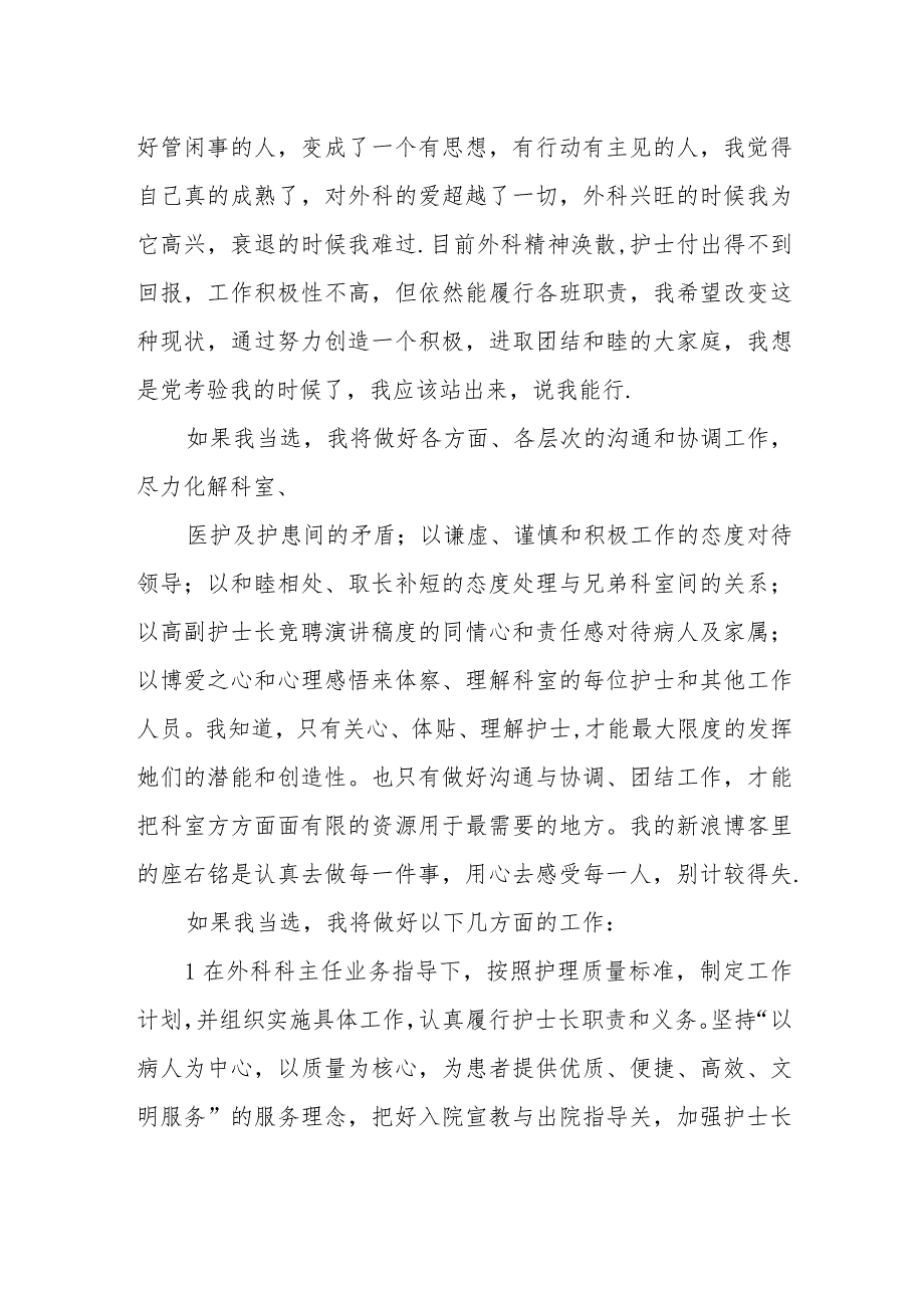 骨科护士长竞聘演讲稿.docx_第2页