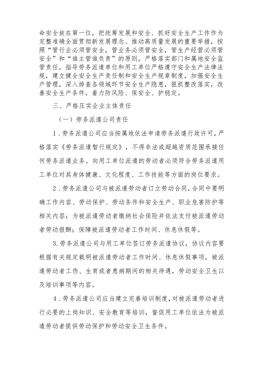 XX区关于进一步加强劳务派遣和灵活用工人员安全管理的实施方案.docx_第2页