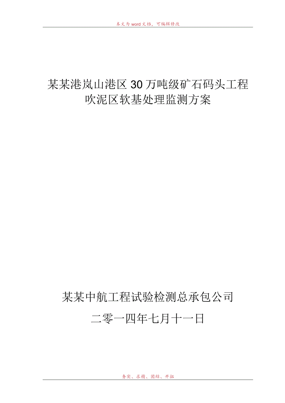 一航二监测方案模板.docx_第1页