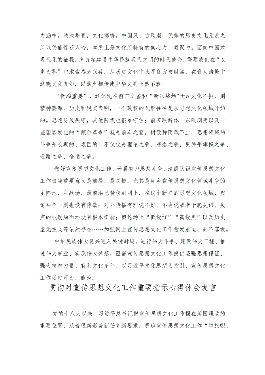 （6篇）学习对宣传思想文化工作“三个事关”的重大判断心得体会（在理论学习中心组党的建设专题研讨会上的发言稿）.docx_第2页