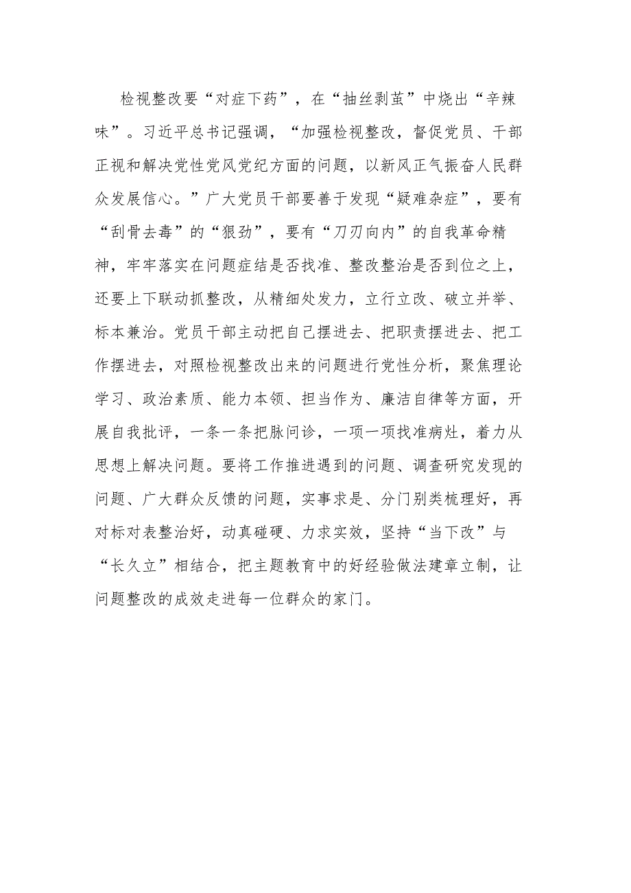 单位2023年第二批主题教育读书班上的研讨交流发言材料.docx_第3页