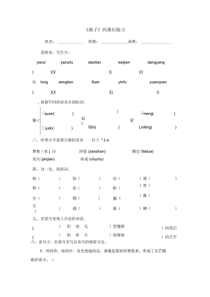 《燕子》的课后练习.docx