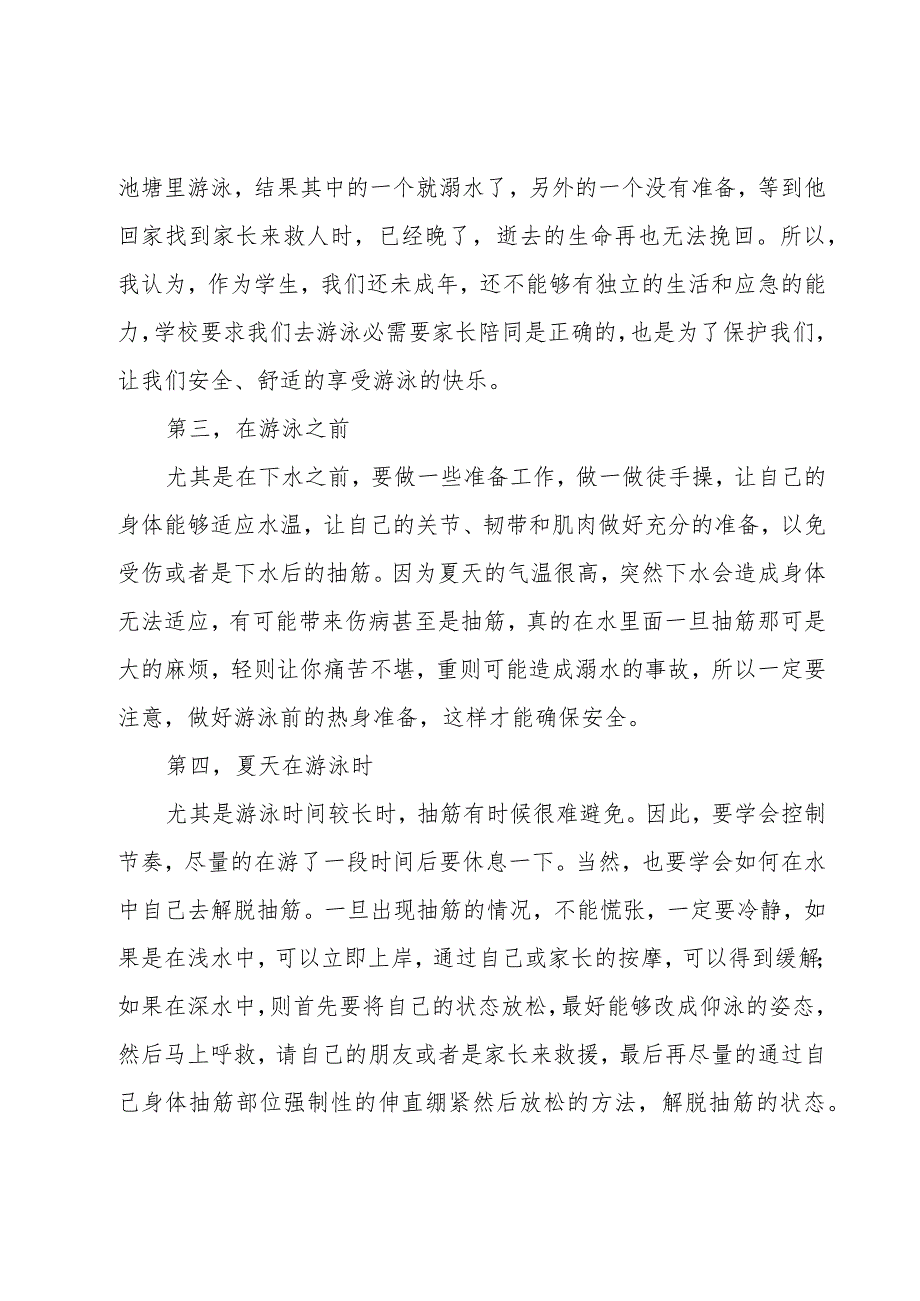 防溺水心得体会(15篇).docx_第2页