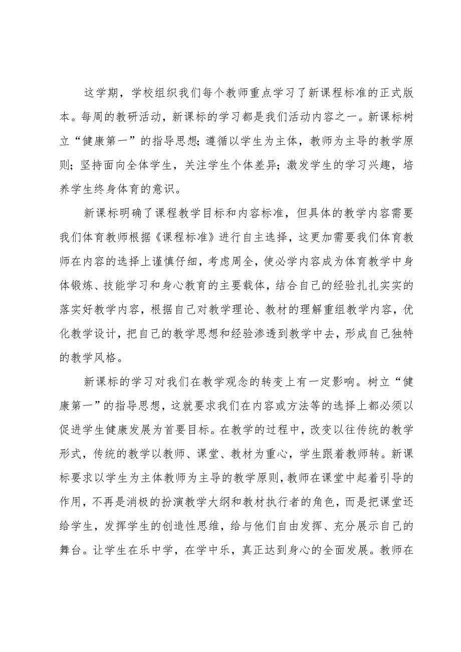 2023体育新课程培训心得体会（19篇）.docx_第3页