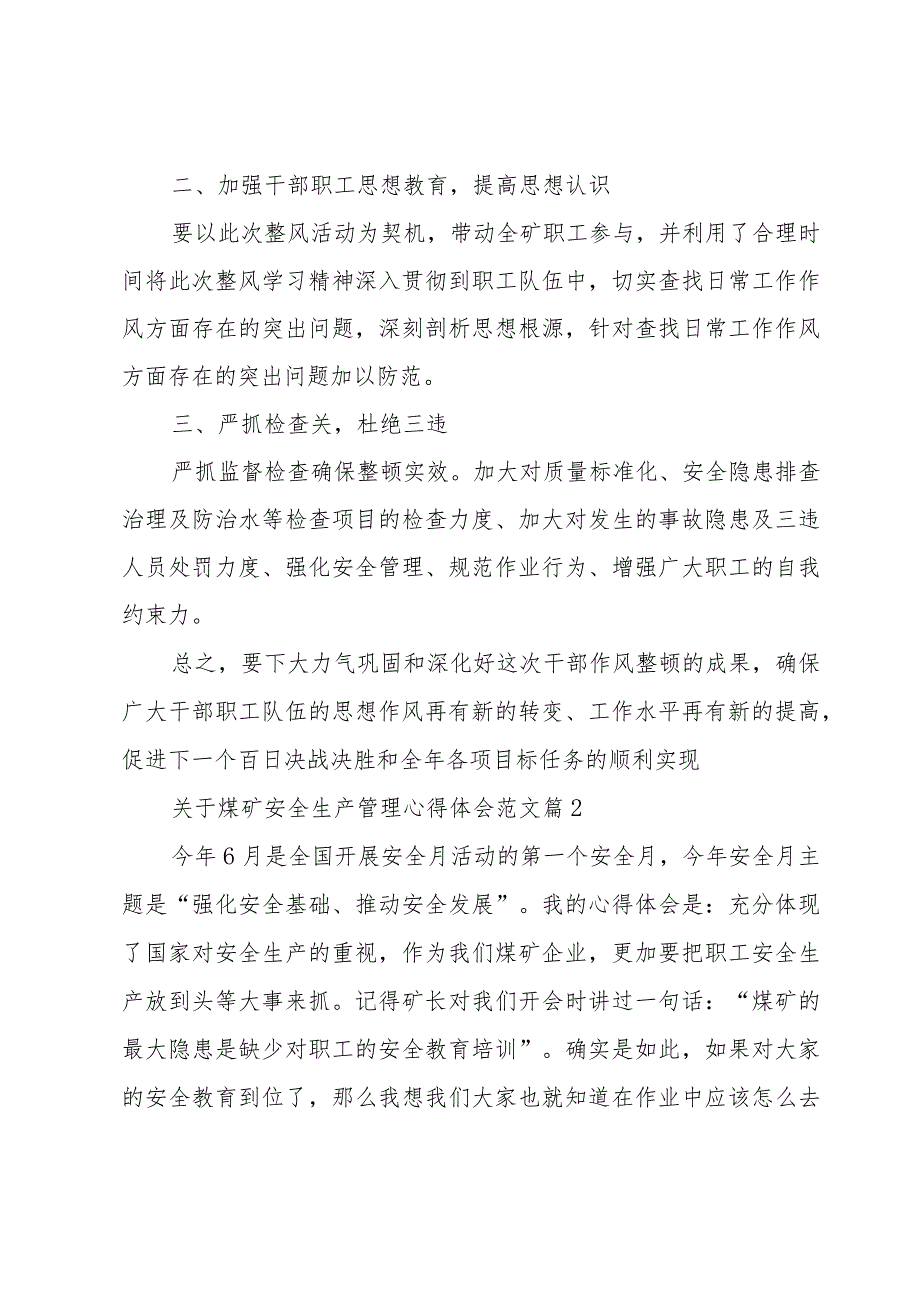 关于煤矿安全生产管理心得体会范文（9篇）.docx_第2页