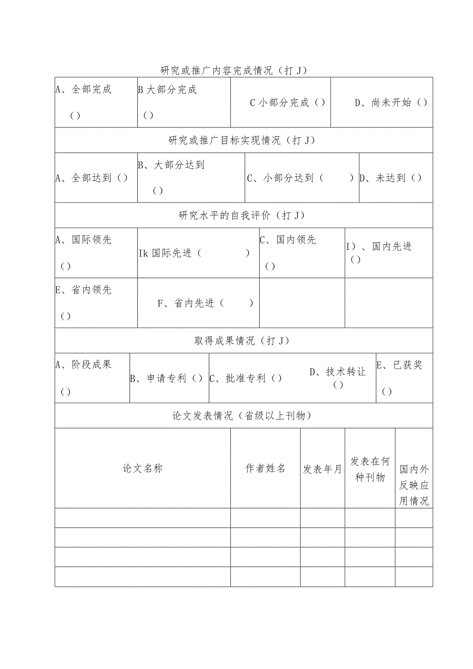 贵州省卫生计生委科研项目结题报告书.docx_第3页