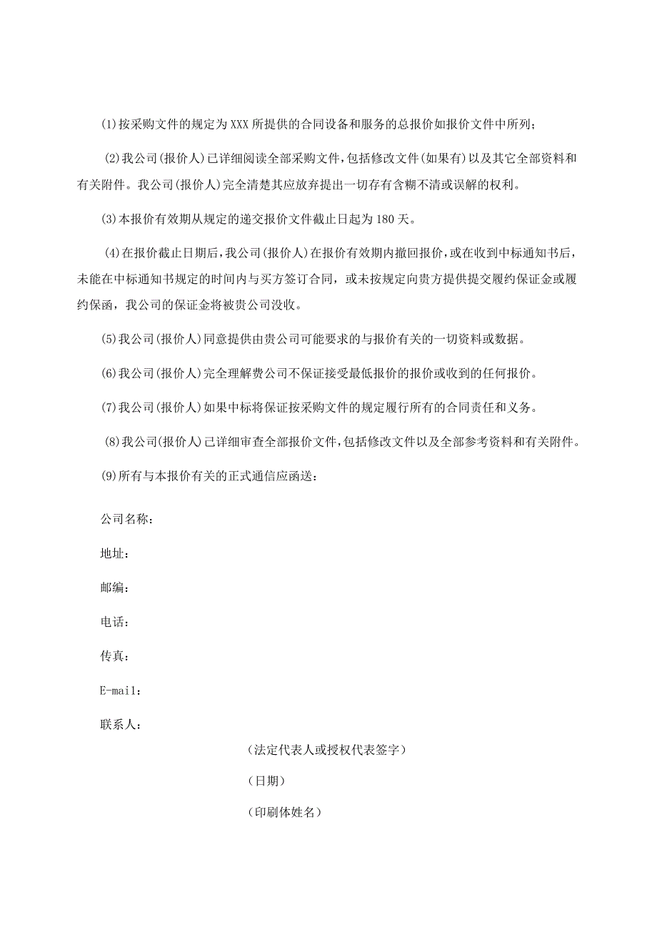 XX项目报价声明（2023年）.docx_第2页