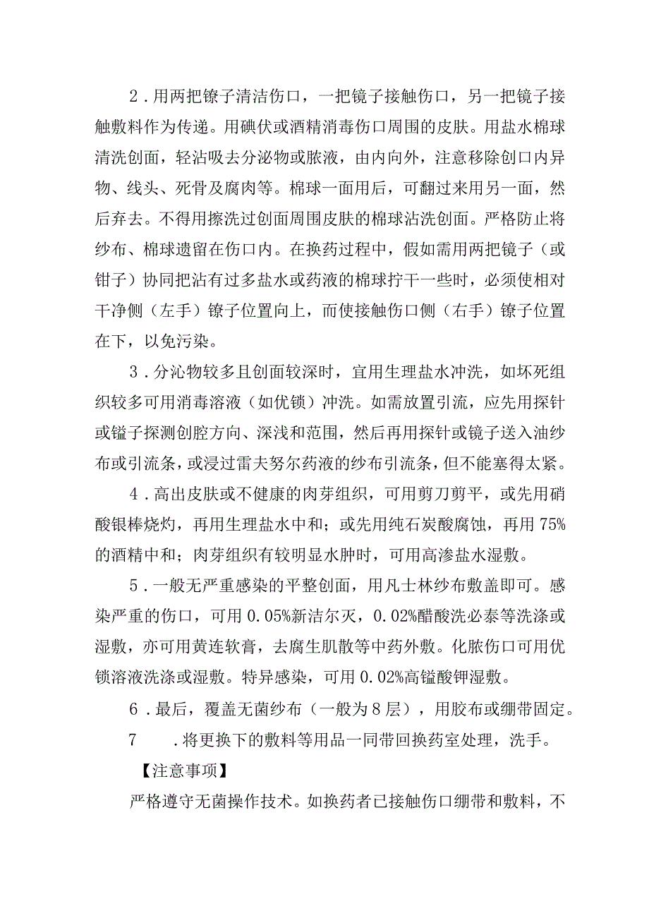 肛肠疾病换药术肛门疾病操作常规.docx_第2页