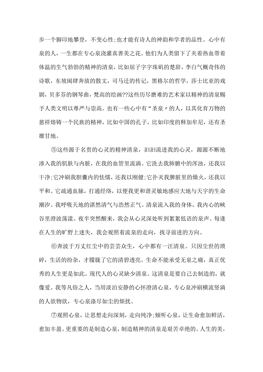 《心泉》阅读题及答案.docx_第2页