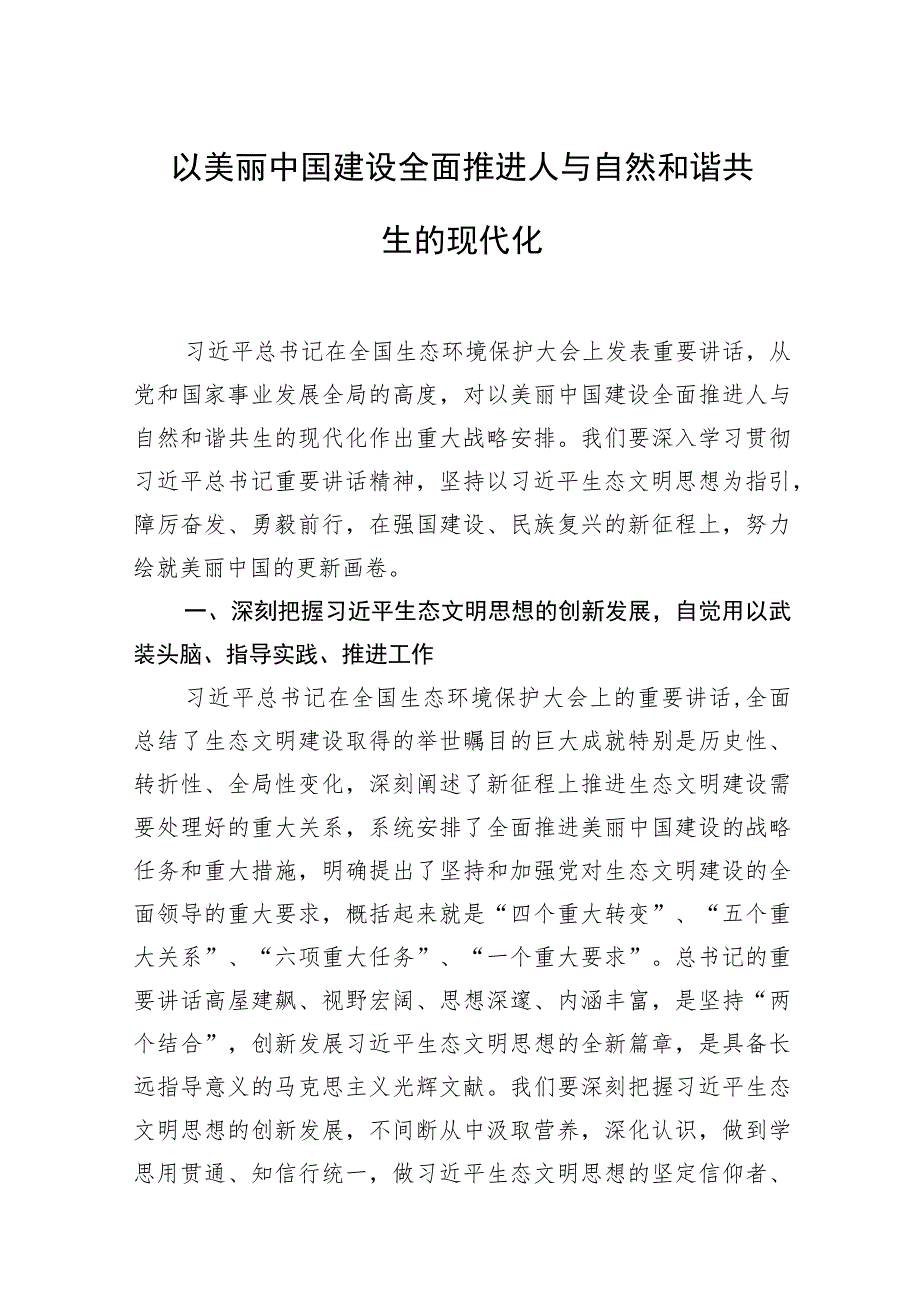 2023年党组理论学习中心组主题发言材料汇编（7篇）.docx_第2页