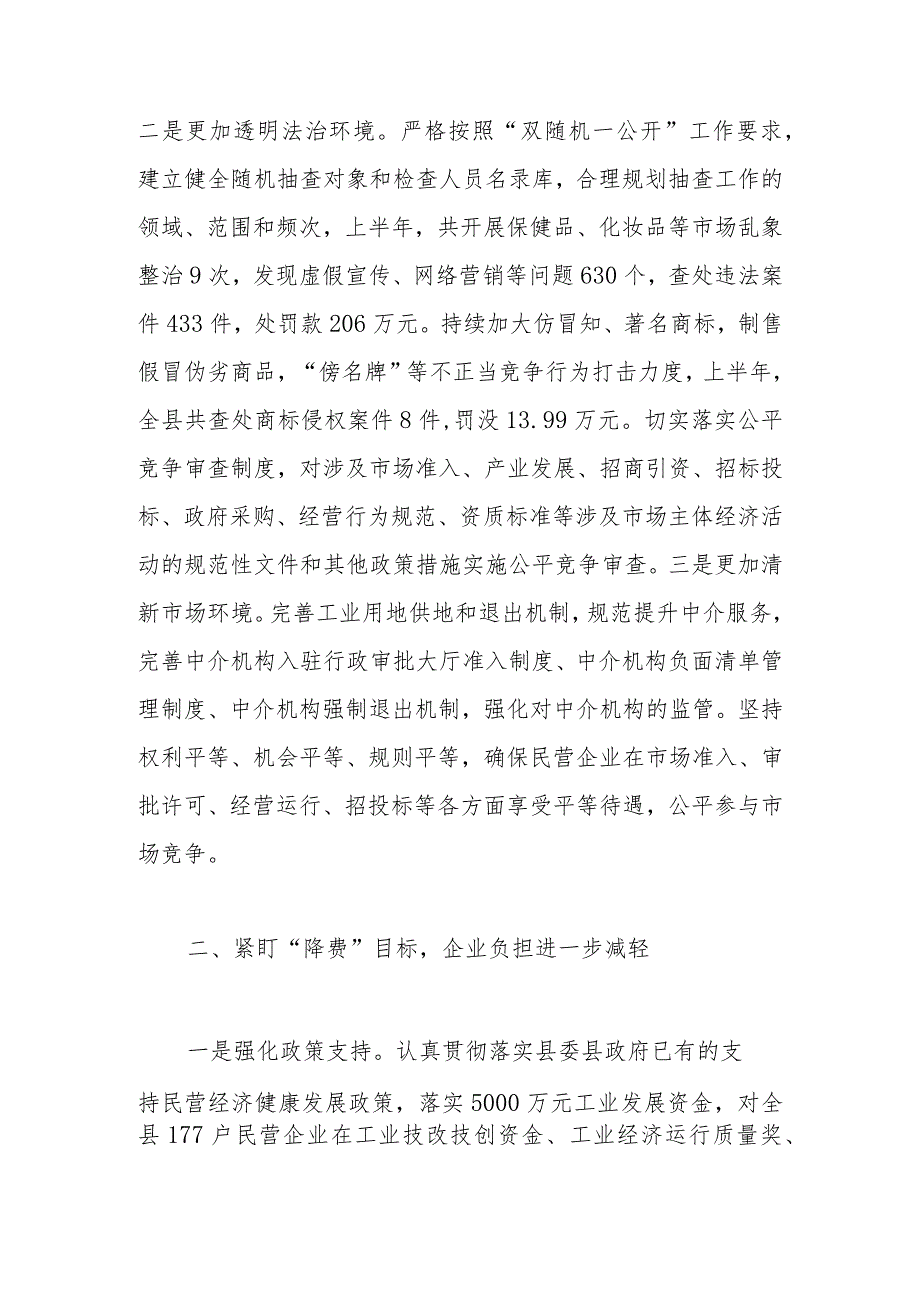 经验做法：三大举措精准施策实现优化营商环境新突破.docx_第2页