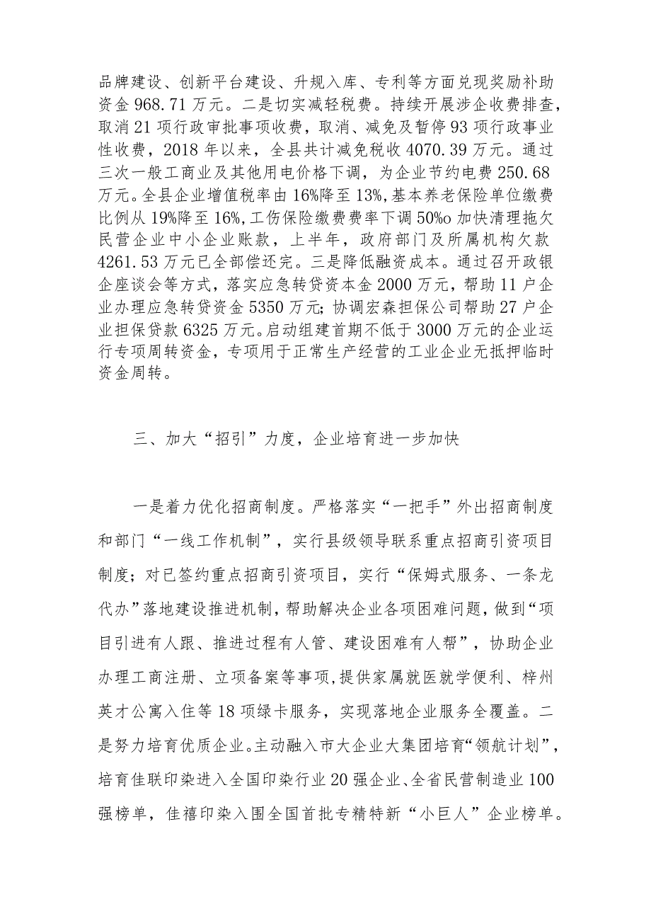 经验做法：三大举措精准施策实现优化营商环境新突破.docx_第3页