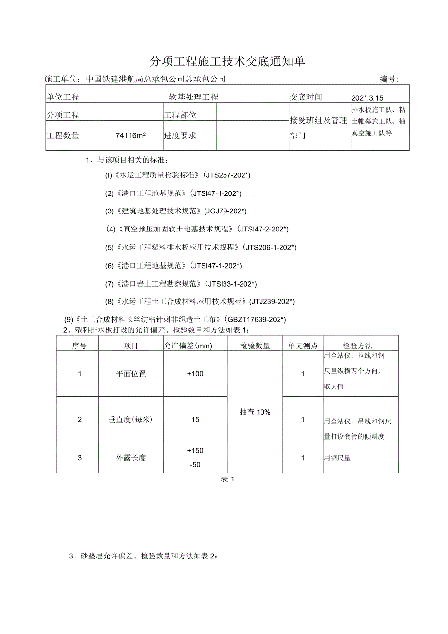 真空联合堆载预压技术交底模板 .docx_第1页