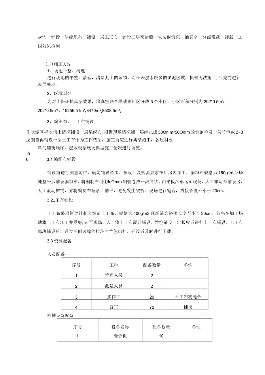 真空联合堆载预压技术交底模板 .docx_第3页