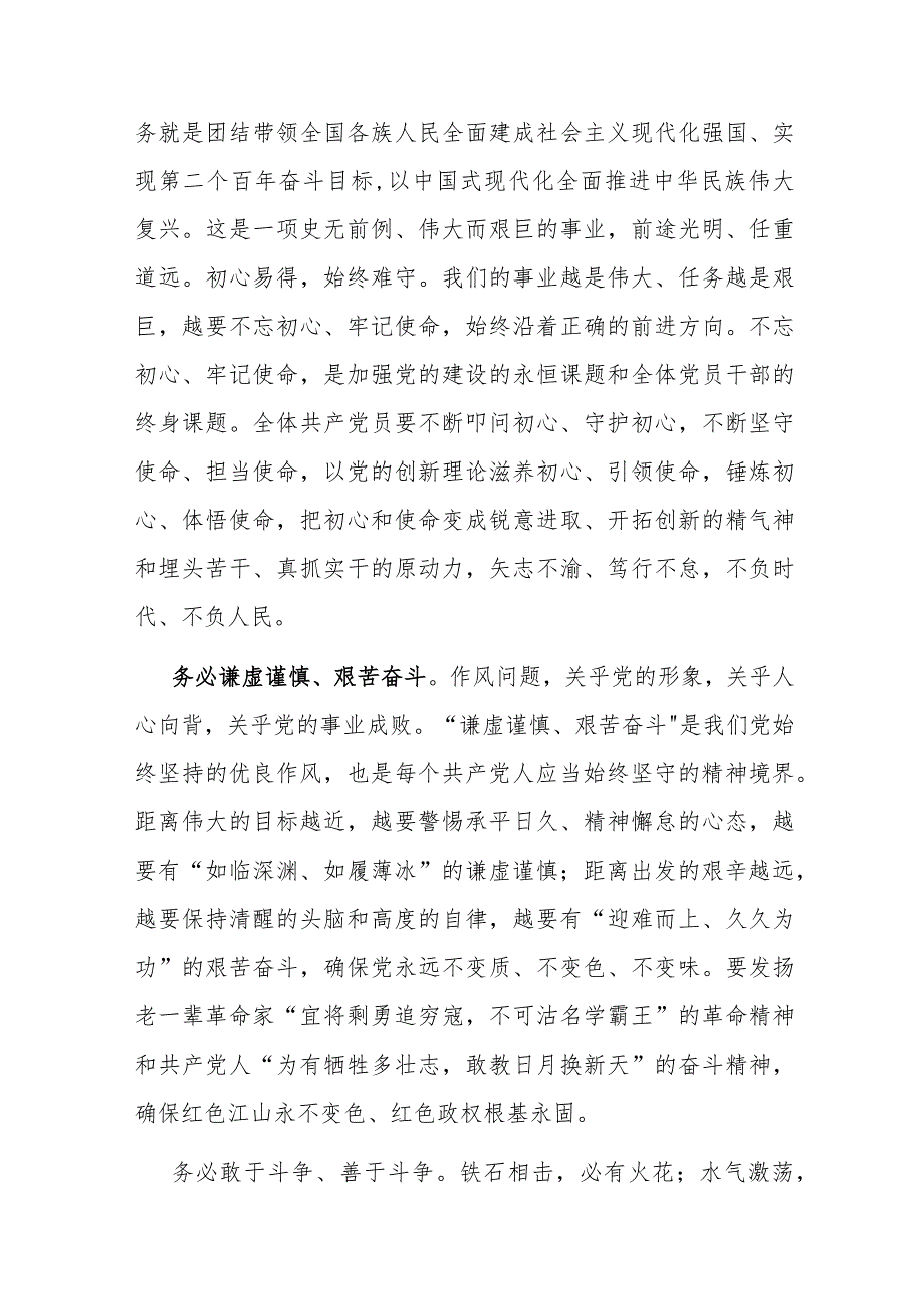 2篇研讨发言：牢记“三个务必”担当时代重任.docx_第2页