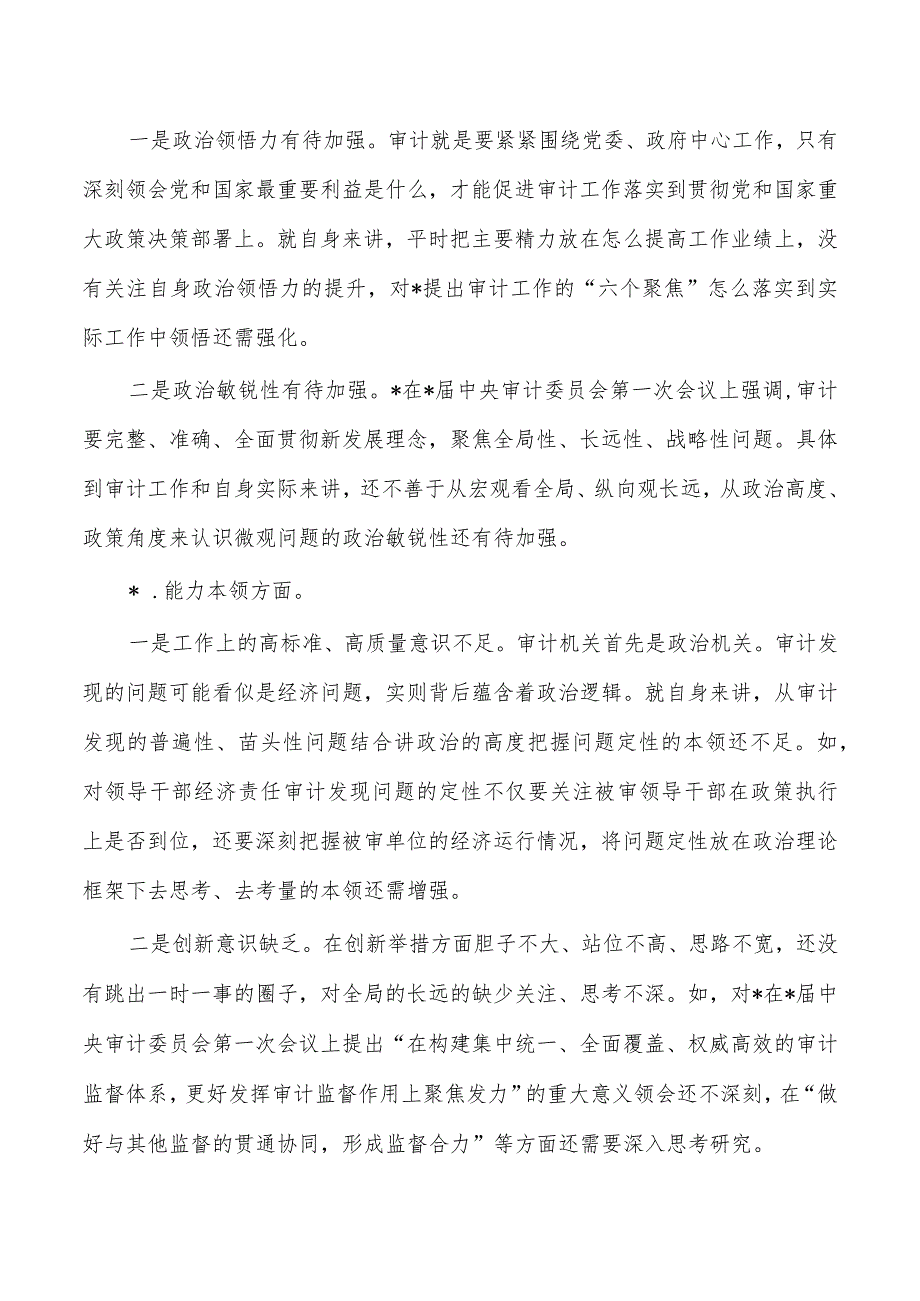 审计教育活动六个方面剖析发言.docx_第2页