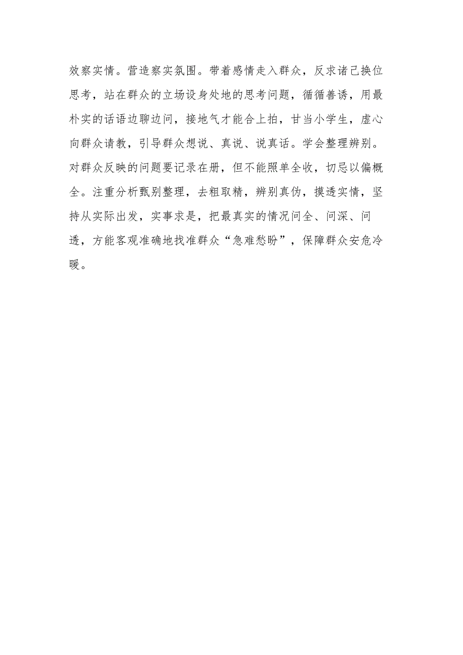 在县委理论学习中心组主题教育专题读书班上的研讨交流发言.docx_第3页