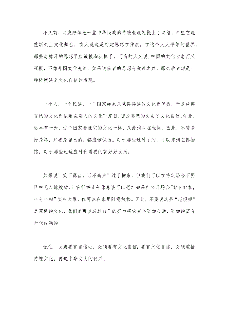 2023年坚定文化自信心得体会910字范文.docx_第2页