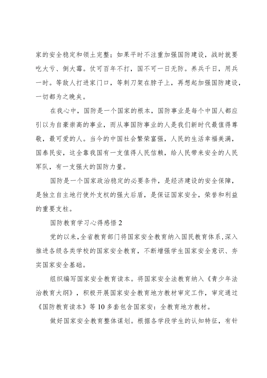 国防教育培训学习心得体会6篇.docx_第2页