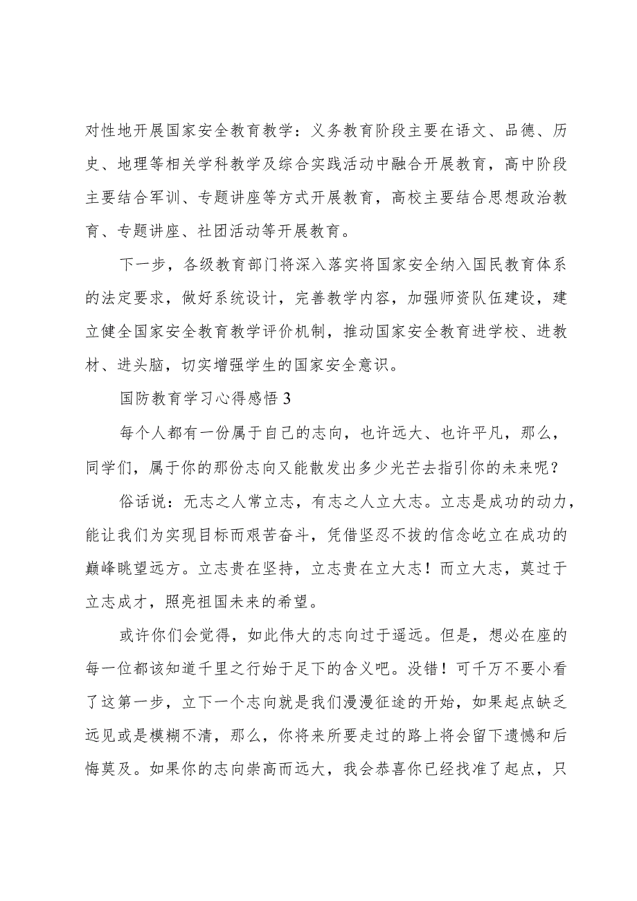 国防教育培训学习心得体会6篇.docx_第3页