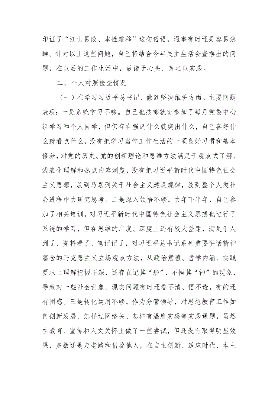 党委班子考核民主生活会对照检查材料（九）.docx_第2页